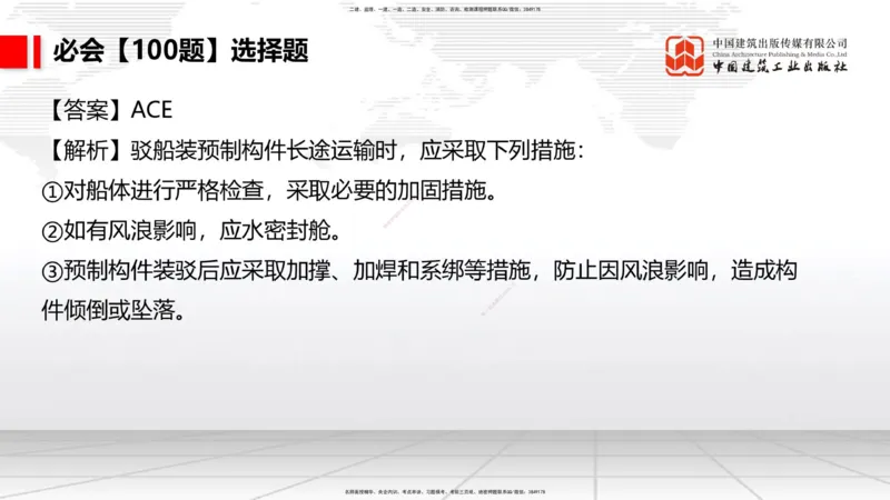 2025一建《港航》必会100题直播课03节_2026年一级建造师_2026年一建港航_2025年一建港航SVIP_03-习题精析✿实战特训✿模考通关_03-港航《必会百题直播》陈冬铭JGS_讲义