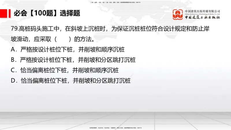 2025一建《港航》必会100题直播课03节_2026年一级建造师_2026年一建港航_2025年一建港航SVIP_03-习题精析✿实战特训✿模考通关_03-港航《必会百题直播》陈冬铭JGS_讲义