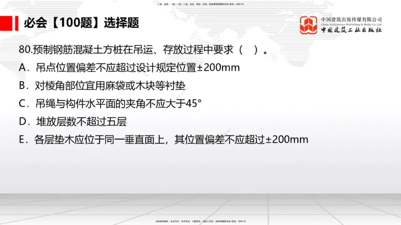 2025一建《港航》必会100题直播课03节_2026年一级建造师_2026年一建港航_2025年一建港航SVIP_03-习题精析✿实战特训✿模考通关_03-港航《必会百题直播》陈冬铭JGS_讲义