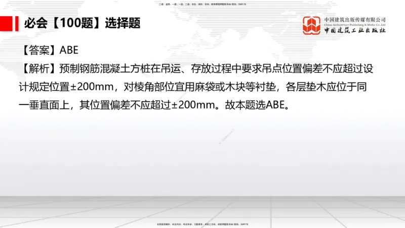 2025一建《港航》必会100题直播课03节_2026年一级建造师_2026年一建港航_2025年一建港航SVIP_03-习题精析✿实战特训✿模考通关_03-港航《必会百题直播》陈冬铭JGS_讲义