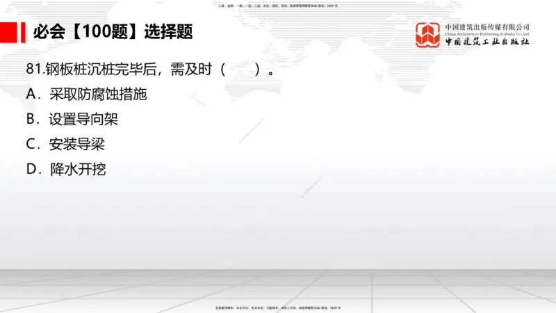 2025一建《港航》必会100题直播课03节_2026年一级建造师_2026年一建港航_2025年一建港航SVIP_03-习题精析✿实战特训✿模考通关_03-港航《必会百题直播》陈冬铭JGS_讲义