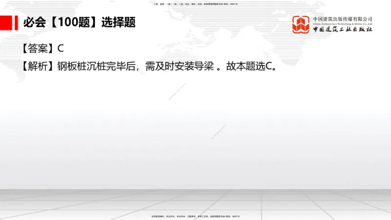 2025一建《港航》必会100题直播课03节_2026年一级建造师_2026年一建港航_2025年一建港航SVIP_03-习题精析✿实战特训✿模考通关_03-港航《必会百题直播》陈冬铭JGS_讲义