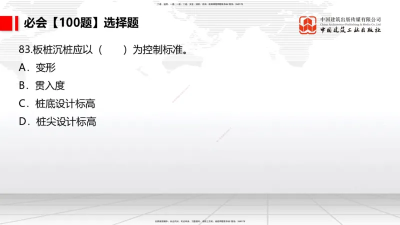 2025一建《港航》必会100题直播课03节_2026年一级建造师_2026年一建港航_2025年一建港航SVIP_03-习题精析✿实战特训✿模考通关_03-港航《必会百题直播》陈冬铭JGS_讲义