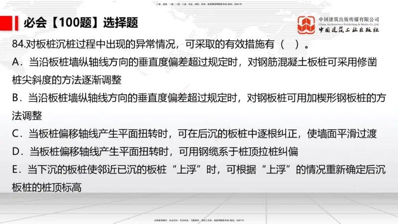 2025一建《港航》必会100题直播课03节_2026年一级建造师_2026年一建港航_2025年一建港航SVIP_03-习题精析✿实战特训✿模考通关_03-港航《必会百题直播》陈冬铭JGS_讲义