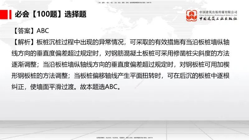 2025一建《港航》必会100题直播课03节_2026年一级建造师_2026年一建港航_2025年一建港航SVIP_03-习题精析✿实战特训✿模考通关_03-港航《必会百题直播》陈冬铭JGS_讲义