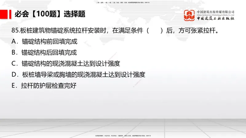 2025一建《港航》必会100题直播课03节_2026年一级建造师_2026年一建港航_2025年一建港航SVIP_03-习题精析✿实战特训✿模考通关_03-港航《必会百题直播》陈冬铭JGS_讲义