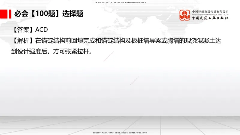 2025一建《港航》必会100题直播课03节_2026年一级建造师_2026年一建港航_2025年一建港航SVIP_03-习题精析✿实战特训✿模考通关_03-港航《必会百题直播》陈冬铭JGS_讲义