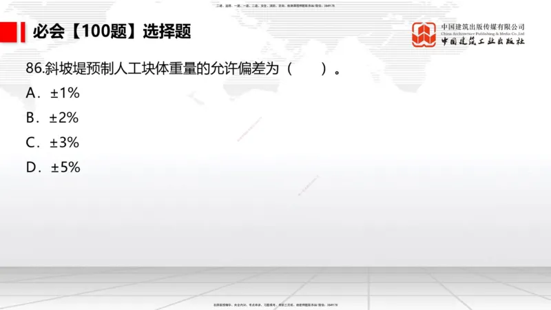 2025一建《港航》必会100题直播课03节_2026年一级建造师_2026年一建港航_2025年一建港航SVIP_03-习题精析✿实战特训✿模考通关_03-港航《必会百题直播》陈冬铭JGS_讲义