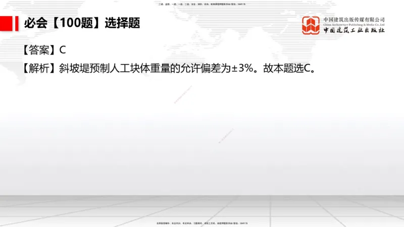 2025一建《港航》必会100题直播课03节_2026年一级建造师_2026年一建港航_2025年一建港航SVIP_03-习题精析✿实战特训✿模考通关_03-港航《必会百题直播》陈冬铭JGS_讲义