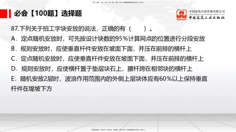 2025一建《港航》必会100题直播课03节_2026年一级建造师_2026年一建港航_2025年一建港航SVIP_03-习题精析✿实战特训✿模考通关_03-港航《必会百题直播》陈冬铭JGS_讲义