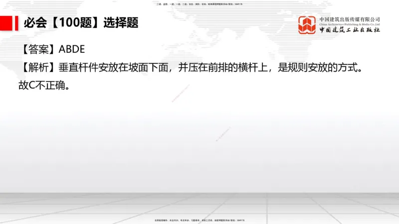 2025一建《港航》必会100题直播课03节_2026年一级建造师_2026年一建港航_2025年一建港航SVIP_03-习题精析✿实战特训✿模考通关_03-港航《必会百题直播》陈冬铭JGS_讲义
