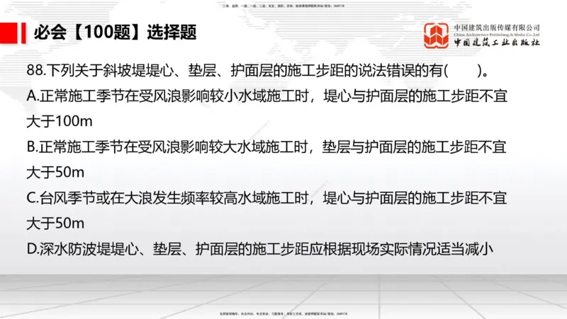 2025一建《港航》必会100题直播课03节_2026年一级建造师_2026年一建港航_2025年一建港航SVIP_03-习题精析✿实战特训✿模考通关_03-港航《必会百题直播》陈冬铭JGS_讲义