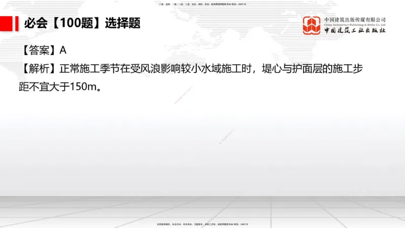 2025一建《港航》必会100题直播课03节_2026年一级建造师_2026年一建港航_2025年一建港航SVIP_03-习题精析✿实战特训✿模考通关_03-港航《必会百题直播》陈冬铭JGS_讲义
