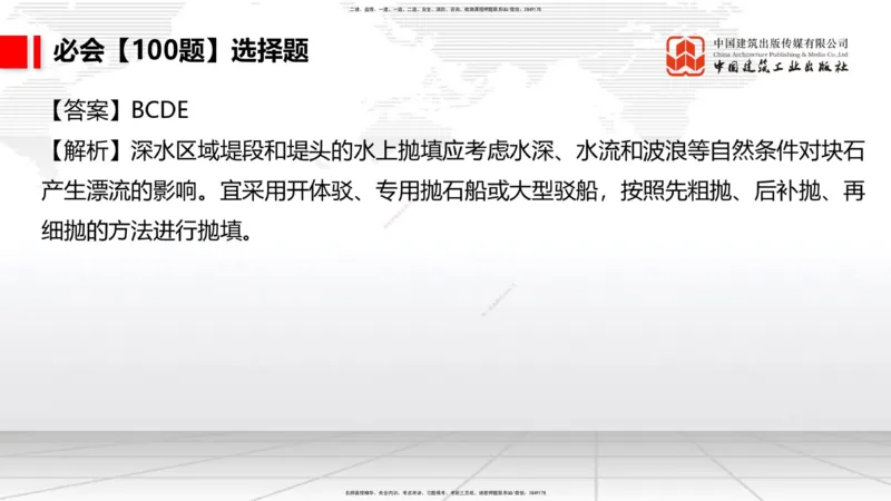 2025一建《港航》必会100题直播课03节_2026年一级建造师_2026年一建港航_2025年一建港航SVIP_03-习题精析✿实战特训✿模考通关_03-港航《必会百题直播》陈冬铭JGS_讲义