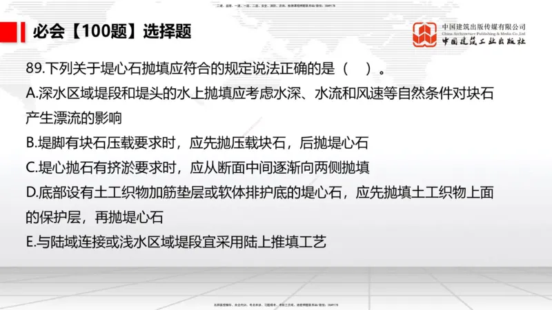 2025一建《港航》必会100题直播课03节_2026年一级建造师_2026年一建港航_2025年一建港航SVIP_03-习题精析✿实战特训✿模考通关_03-港航《必会百题直播》陈冬铭JGS_讲义