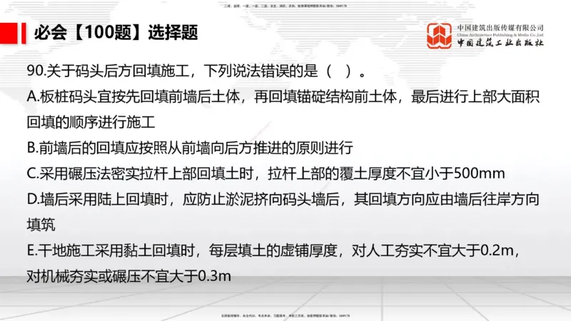 2025一建《港航》必会100题直播课03节_2026年一级建造师_2026年一建港航_2025年一建港航SVIP_03-习题精析✿实战特训✿模考通关_03-港航《必会百题直播》陈冬铭JGS_讲义
