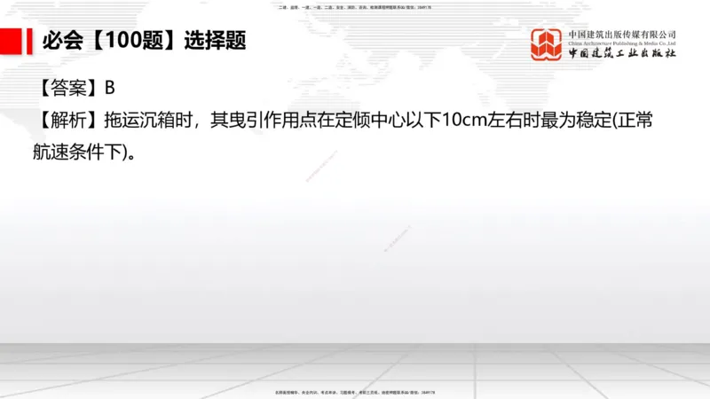 2025一建《港航》必会100题直播课03节_2026年一级建造师_2026年一建港航_2025年一建港航SVIP_03-习题精析✿实战特训✿模考通关_03-港航《必会百题直播》陈冬铭JGS_讲义