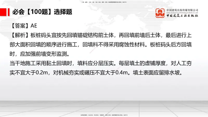 2025一建《港航》必会100题直播课03节_2026年一级建造师_2026年一建港航_2025年一建港航SVIP_03-习题精析✿实战特训✿模考通关_03-港航《必会百题直播》陈冬铭JGS_讲义