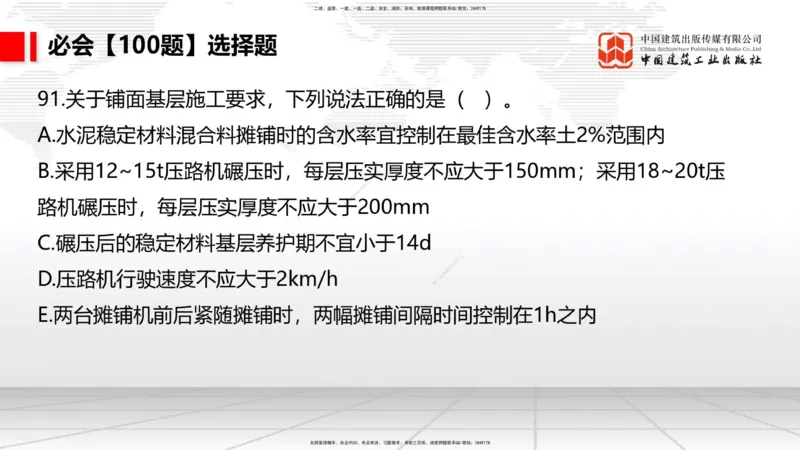 2025一建《港航》必会100题直播课03节_2026年一级建造师_2026年一建港航_2025年一建港航SVIP_03-习题精析✿实战特训✿模考通关_03-港航《必会百题直播》陈冬铭JGS_讲义