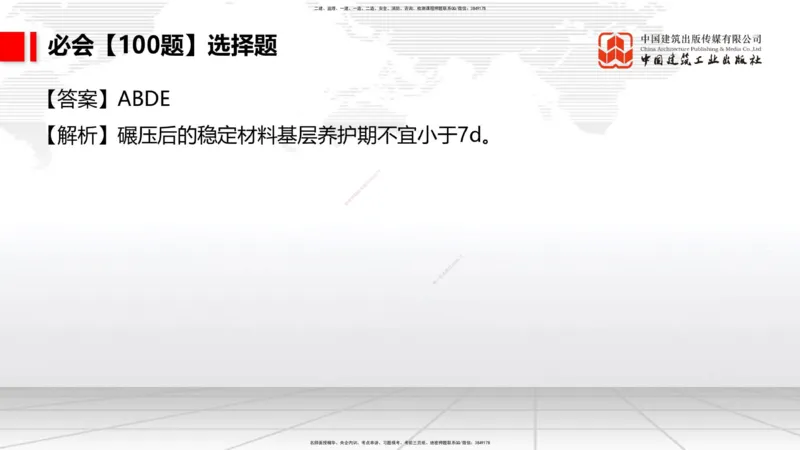 2025一建《港航》必会100题直播课03节_2026年一级建造师_2026年一建港航_2025年一建港航SVIP_03-习题精析✿实战特训✿模考通关_03-港航《必会百题直播》陈冬铭JGS_讲义