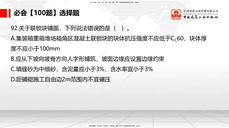 2025一建《港航》必会100题直播课03节_2026年一级建造师_2026年一建港航_2025年一建港航SVIP_03-习题精析✿实战特训✿模考通关_03-港航《必会百题直播》陈冬铭JGS_讲义
