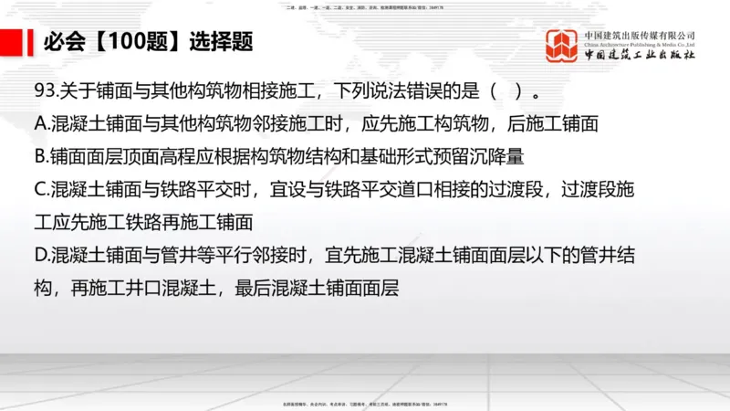 2025一建《港航》必会100题直播课03节_2026年一级建造师_2026年一建港航_2025年一建港航SVIP_03-习题精析✿实战特训✿模考通关_03-港航《必会百题直播》陈冬铭JGS_讲义