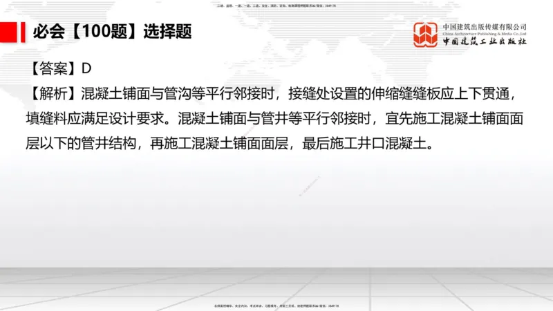 2025一建《港航》必会100题直播课03节_2026年一级建造师_2026年一建港航_2025年一建港航SVIP_03-习题精析✿实战特训✿模考通关_03-港航《必会百题直播》陈冬铭JGS_讲义