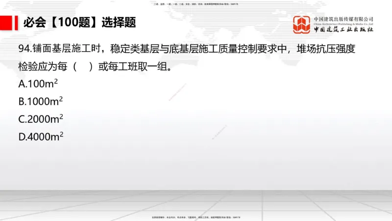 2025一建《港航》必会100题直播课03节_2026年一级建造师_2026年一建港航_2025年一建港航SVIP_03-习题精析✿实战特训✿模考通关_03-港航《必会百题直播》陈冬铭JGS_讲义
