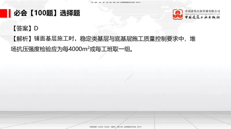 2025一建《港航》必会100题直播课03节_2026年一级建造师_2026年一建港航_2025年一建港航SVIP_03-习题精析✿实战特训✿模考通关_03-港航《必会百题直播》陈冬铭JGS_讲义