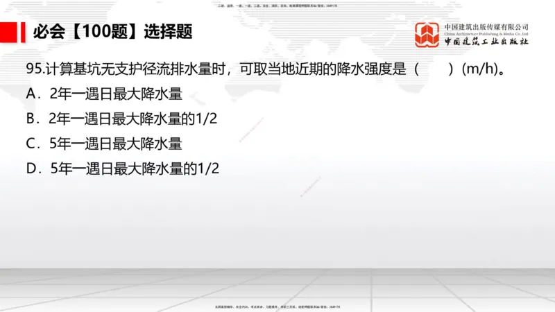 2025一建《港航》必会100题直播课03节_2026年一级建造师_2026年一建港航_2025年一建港航SVIP_03-习题精析✿实战特训✿模考通关_03-港航《必会百题直播》陈冬铭JGS_讲义