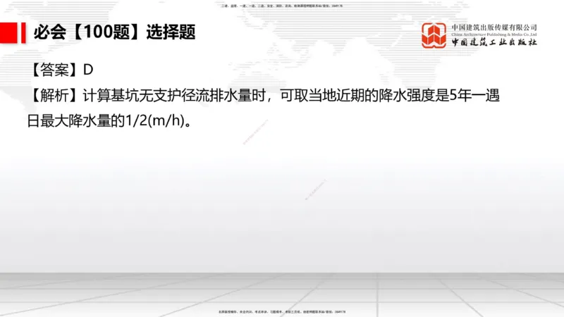 2025一建《港航》必会100题直播课03节_2026年一级建造师_2026年一建港航_2025年一建港航SVIP_03-习题精析✿实战特训✿模考通关_03-港航《必会百题直播》陈冬铭JGS_讲义