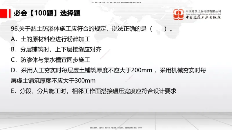 2025一建《港航》必会100题直播课03节_2026年一级建造师_2026年一建港航_2025年一建港航SVIP_03-习题精析✿实战特训✿模考通关_03-港航《必会百题直播》陈冬铭JGS_讲义