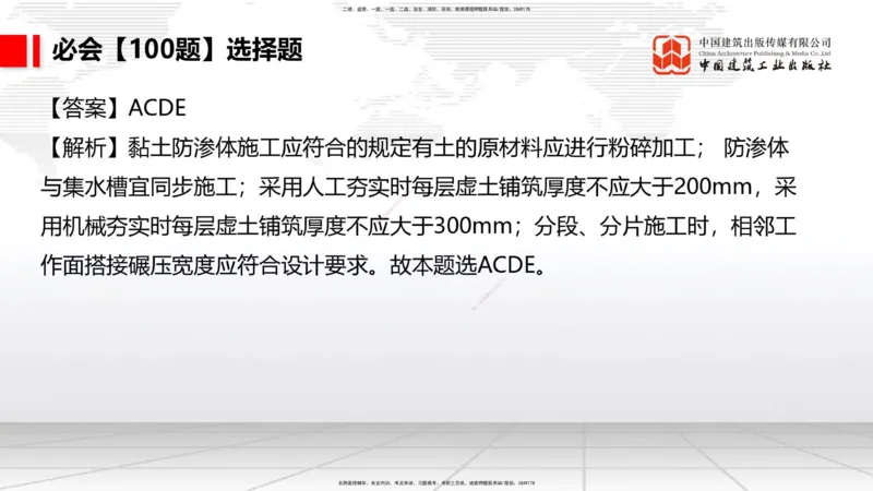 2025一建《港航》必会100题直播课03节_2026年一级建造师_2026年一建港航_2025年一建港航SVIP_03-习题精析✿实战特训✿模考通关_03-港航《必会百题直播》陈冬铭JGS_讲义
