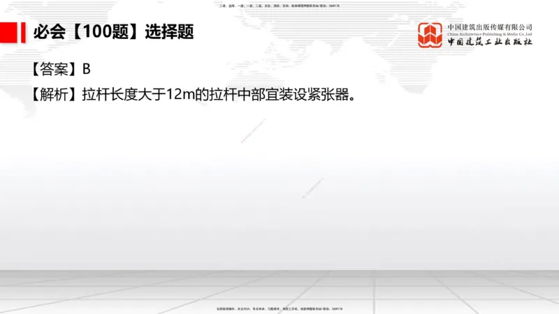 2025一建《港航》必会100题直播课03节_2026年一级建造师_2026年一建港航_2025年一建港航SVIP_03-习题精析✿实战特训✿模考通关_03-港航《必会百题直播》陈冬铭JGS_讲义