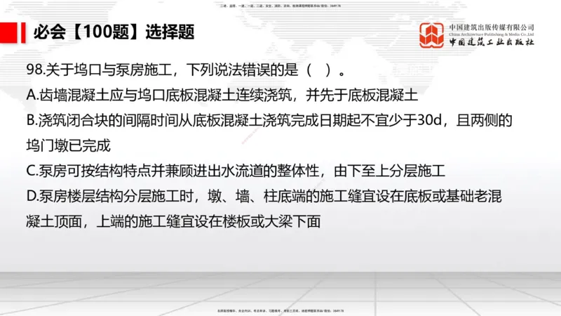 2025一建《港航》必会100题直播课03节_2026年一级建造师_2026年一建港航_2025年一建港航SVIP_03-习题精析✿实战特训✿模考通关_03-港航《必会百题直播》陈冬铭JGS_讲义