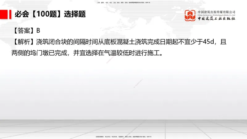 2025一建《港航》必会100题直播课03节_2026年一级建造师_2026年一建港航_2025年一建港航SVIP_03-习题精析✿实战特训✿模考通关_03-港航《必会百题直播》陈冬铭JGS_讲义