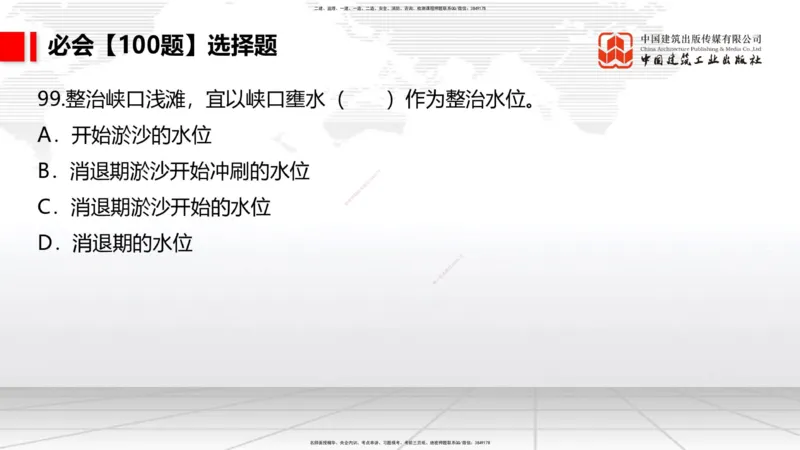 2025一建《港航》必会100题直播课03节_2026年一级建造师_2026年一建港航_2025年一建港航SVIP_03-习题精析✿实战特训✿模考通关_03-港航《必会百题直播》陈冬铭JGS_讲义
