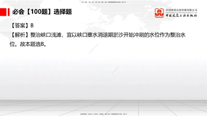 2025一建《港航》必会100题直播课03节_2026年一级建造师_2026年一建港航_2025年一建港航SVIP_03-习题精析✿实战特训✿模考通关_03-港航《必会百题直播》陈冬铭JGS_讲义