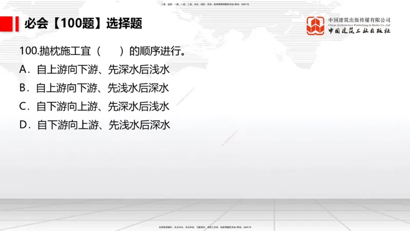 2025一建《港航》必会100题直播课03节_2026年一级建造师_2026年一建港航_2025年一建港航SVIP_03-习题精析✿实战特训✿模考通关_03-港航《必会百题直播》陈冬铭JGS_讲义