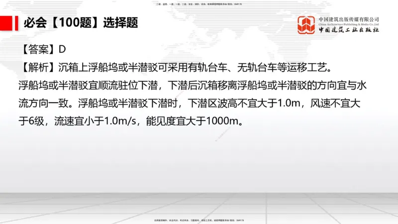 2025一建《港航》必会100题直播课03节_2026年一级建造师_2026年一建港航_2025年一建港航SVIP_03-习题精析✿实战特训✿模考通关_03-港航《必会百题直播》陈冬铭JGS_讲义