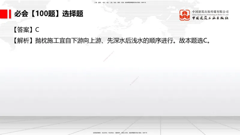 2025一建《港航》必会100题直播课03节_2026年一级建造师_2026年一建港航_2025年一建港航SVIP_03-习题精析✿实战特训✿模考通关_03-港航《必会百题直播》陈冬铭JGS_讲义