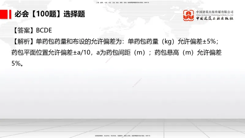 2025一建《港航》必会100题直播课03节_2026年一级建造师_2026年一建港航_2025年一建港航SVIP_03-习题精析✿实战特训✿模考通关_03-港航《必会百题直播》陈冬铭JGS_讲义