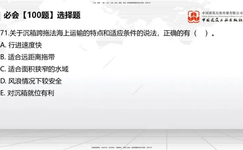 2025一建《港航》必会100题直播课03节_2026年一级建造师_2026年一建港航_2025年一建港航SVIP_03-习题精析✿实战特训✿模考通关_03-港航《必会百题直播》陈冬铭JGS_讲义