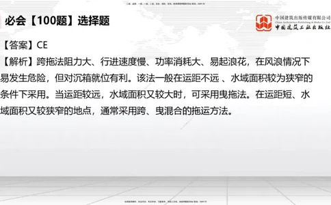 2025一建《港航》必会100题直播课03节_2026年一级建造师_2026年一建港航_2025年一建港航SVIP_03-习题精析✿实战特训✿模考通关_03-港航《必会百题直播》陈冬铭JGS_讲义