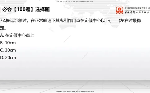 2025一建《港航》必会100题直播课03节_2026年一级建造师_2026年一建港航_2025年一建港航SVIP_03-习题精析✿实战特训✿模考通关_03-港航《必会百题直播》陈冬铭JGS_讲义