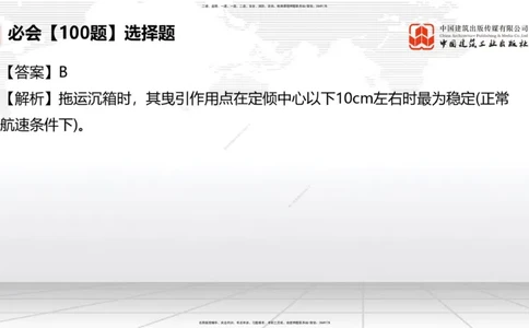 2025一建《港航》必会100题直播课03节_2026年一级建造师_2026年一建港航_2025年一建港航SVIP_03-习题精析✿实战特训✿模考通关_03-港航《必会百题直播》陈冬铭JGS_讲义