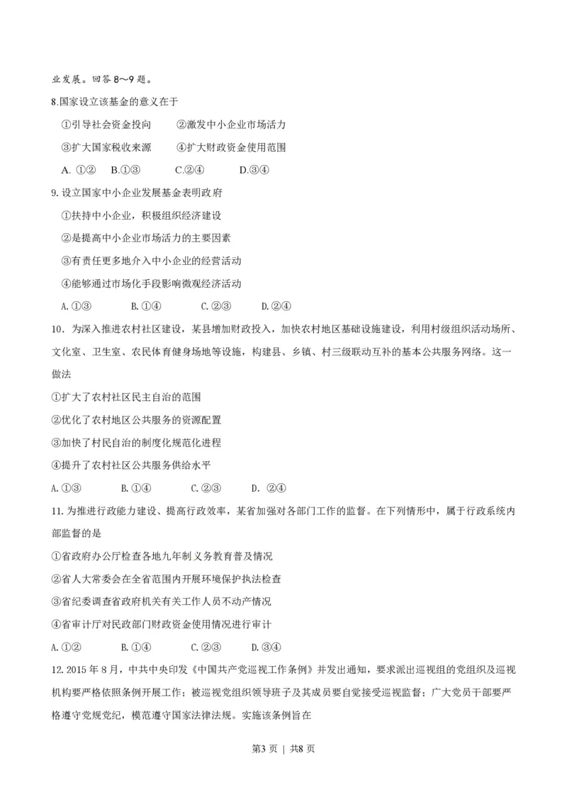 2016年高考政治试卷（海南）（空白卷）_政治历年高考真题_新&middot;PDF版2008-2025&middot;高考政治真题_政治（按年份分类）2008-2025_2016&middot;政治高考真题