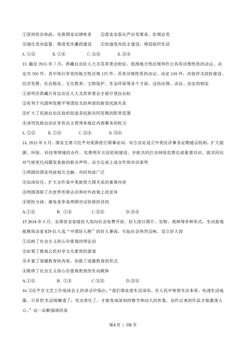 2016年高考政治试卷（海南）（空白卷）_政治历年高考真题_新&middot;PDF版2008-2025&middot;高考政治真题_政治（按年份分类）2008-2025_2016&middot;政治高考真题