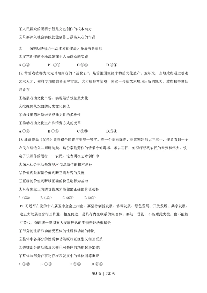 2016年高考政治试卷（海南）（空白卷）_政治历年高考真题_新&middot;PDF版2008-2025&middot;高考政治真题_政治（按年份分类）2008-2025_2016&middot;政治高考真题