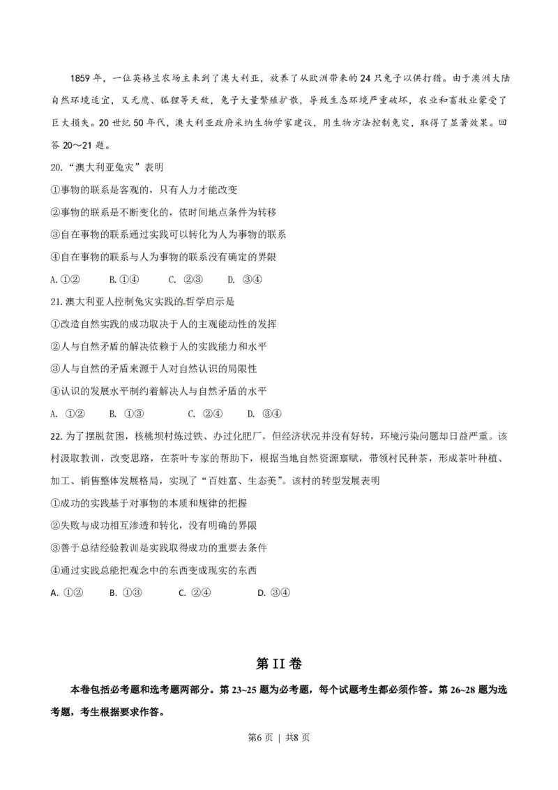 2016年高考政治试卷（海南）（空白卷）_政治历年高考真题_新&middot;PDF版2008-2025&middot;高考政治真题_政治（按年份分类）2008-2025_2016&middot;政治高考真题